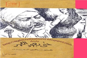 غلاف كتاب حتى يعود القمر بقلم محمود السعدني غلاف كتاب حتى يعود القمر بقلم محمود السعدني